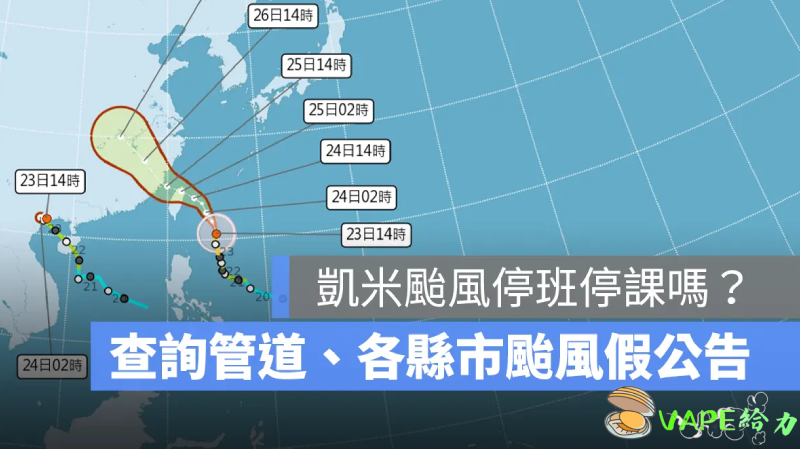 7月25日台灣還會再有颱風假嗎?關於學校和工作關閉的最新消息